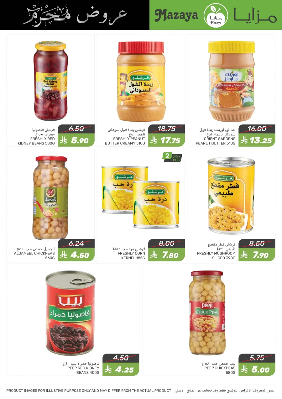 Offers In Mazaya undefined